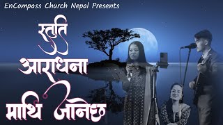 Stuti Aaradhana mathi Jane chha||स्तुति आराधना माथि जानेछ||Chorus 271#nepalichristiansong