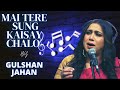 Mai Tere Sung Kaisay Chalu Sajna | Hit Song of Madam Noor Jahan by Gulshan Jahan | Amjad Islam Amjad