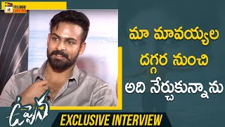 Vaishnav Tej about What He Learnt from Chiranjeevi & Pawan Kalyan | Uppena Movie Exclusive Interview