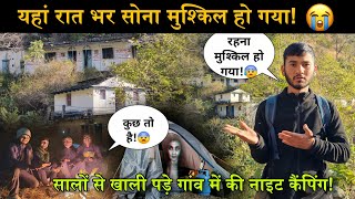 Camping in Haunted Village!😳| यहां रात भर सोना मुश्किल हो गया!😰