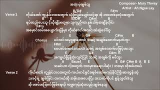 Myanmar Gospel Song အဆုံးမဲ့ချစ်သူ Composer- Mary Thway , Artist- Ah Ngae Lay