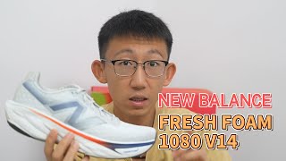 NEW BALANCE FRESH FOAM 1080V14实战体验