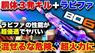 【威力１位】全フルオート武器で火力最強なのにラピファで連射も超盛れるのダメだろwww