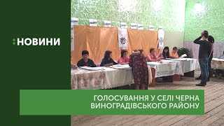 Голосування в селі Черна на Виноградівщині