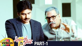 Attarintiki Daredi Telugu Full Movie | Pawan Kalyan | Samantha | Pranitha | DSP | Trivikram | Part 1