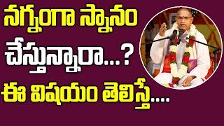 Taking a Bath without dress is a Sin? || Chaganti Pravachanalu || SumanTV Life