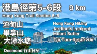 Hong Kong Hiking: Hong Kong Trail Section 5-6, Jardine's Lookout, Mount Butler, Tai Tam Reservoir.