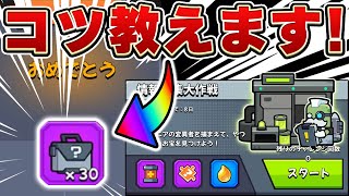 【ダダサバ】新イベ「情報収集大作戦」で報酬を大量に獲得する方法！！！【ダダサバイバー】