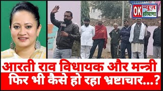 सड़क निर्माण में गड़बड़ी का आरोप जांच की मांग। arti rao ateli bjp mahendragarh ok news haryana ok