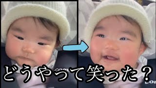 生後5ヶ月で愛想笑いを覚えた赤ちゃん