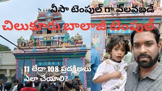 చిలుకూరు బాలాజీ టెంపుల్ ! Visa God! Hyderabad to chilkur Balaji temple  full video