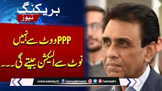 Breaking: Khalid Maqbool slams PPP | SAMAA TV