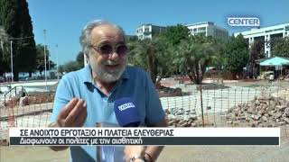 ΣΕ ΑΝΟΙΧΤΟ ΕΡΓΟΤΑΞΙΟ ΕΧΕΙ ΜΕΤΑΤΡΑΠΕΙ Η ΠΛΑΤΕΙΑ ΕΛΕΥΘΕΡΙΑΣ