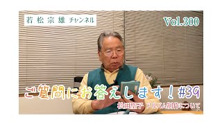 松田聖子 アルバム制作について〜ご質問にお答えします！#39〜