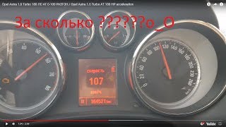 Opel Astra 1.6 Turbo 180 ЛС AT  0-100 РАЗГОН /  Opel Astra 1.6 Turbo AT 180 HP acceleration
