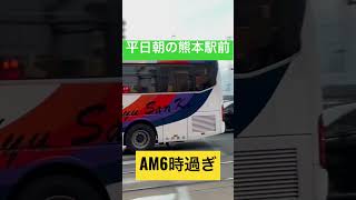 【熊本駅前】平日朝の熊本駅前にて#熊本駅#shorts