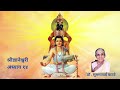 श्रीज्ञानेश्वरी अध्याय १४ पूजनीय डॉ.सुषमाताई वाटवे dnyaneshwari adhyay 14 ti.dr.sushamatai watve