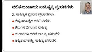 Dalita Bandaya Sahitya- ದಲಿತ-ಬಂಡಾಯ ಸಾಹಿತ್ಯ- ಹೊಸಗನ್ನಡ ಸಾಹಿತ್ಯ