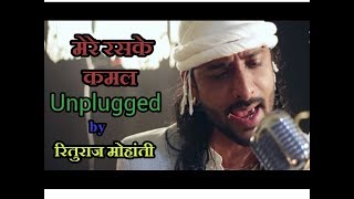 Mere Raske kamal cover by Rituraj Mohanty Unplugged