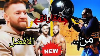 جون جونز يتدرب للأسلحة | فولكانوفسكي يمسك أفعى | جاستن غايتشي سيواجه رافييل فيزييف في نزال مثير 📢