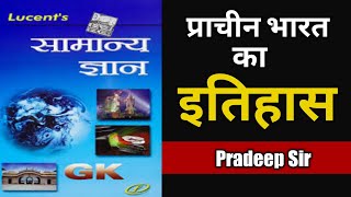 Complete Lucent GK - भारत का प्राचीन इतिहास | Ancient History of India | Lucent | Pradeep Sir |