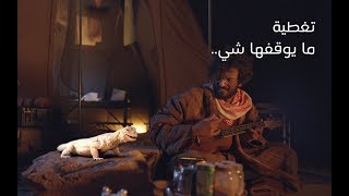 STC - فيلم الضب الأبيض