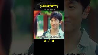 一口氣看完奇幻韓劇《認識的妻子》 #電影解說 #高分電影 #電影 #影評 #影視解說