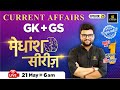 21 May 2024 | Current Affairs Today | Gk  Gs मेधांश सीरीज़ (episode 25) By Kumar Gaurav Sir
