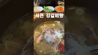 또갈집_부산맛집_강갈비탕 서면점 PusanMukbang KangRipSoup shots