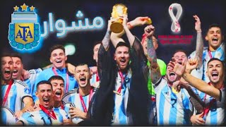 مشوار الأرجنتين في كأس العالم 2022 🇦🇷🏆