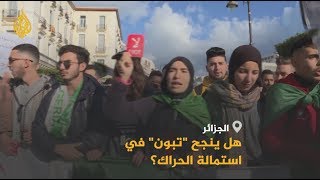 🇩🇿 بعد تنصيبه رئيسا جديدا.. تبون يتعهد بتحقيق مطالب الحراك الجزائري