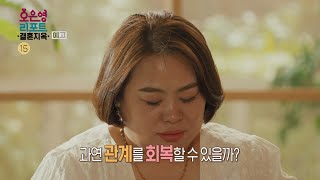 [예고] 폭언으로 얼룩진 위기의 부부는 과연 관계를 회복할 수 있을까?, MBC 220620 방송