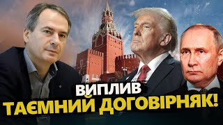 ГРОЗЄВ: Щойно! Викрили СЕКРЕТНІ домовленості ТРАМПА і ПУТІНА!? Ось, що БУДЕ ДАЛІ