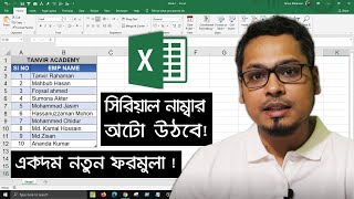 আর সিরিয়াল নাম্বার লিখতে হবে না ! How to Use AGGREGATE Formula in Excel