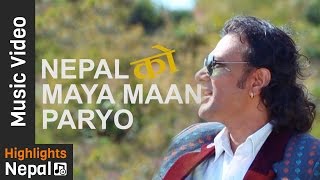 Nepalko Maya Man Parayo | New Nepali Patriotic Song 2017/2074 | Anil Pradhan