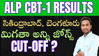 🔥 ALP CBT-1 RESULTS Secunderabad, Bengaluru, Bhubaneswar etc.. Complete Details  || Cut-off?