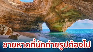 7 ชายหาดสุดแปลกและสวย ที่คนรักทะเลต้องไปเยือน