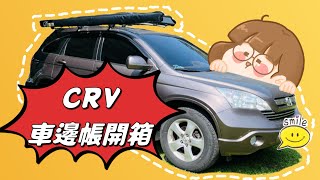 休旅車野豬車邊帳～開箱