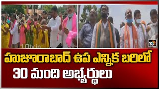 హుజూరాబాద్ ఉప ఎన్నిక బరిలో 30 మంది అభ్యర్థులు | Huzurabad Bypoll Updates | 10TV News