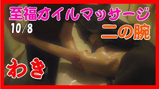 【Oil Massage】脇と二の腕で肩こりも楽になる　前編【JapanMassage】もみほぐしのIWATAYA秩父店＆中野店