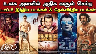 Top 5 Highest Grossing Indian Movies & South Indian Movies | Bigil, PK, Dangal, 2.0, Baahubali