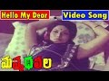 Manmadha Leela Telugu Movie Songs - Hello my dear | Kamal Haasan | Jaya Prada | V9videos