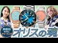 【珠玉】SDGsなオリスの時計を徹底的に見せます！　#腕時計魂　#腕時計　#オリス　＃ORIS