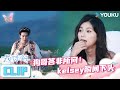 ENGSUB【我们恋爱吧 第六季】EP06下抢先看 | 狗哥答非所问！Kelsey当场选择撤回消息? | 伊能静/秦霄贤/姚安娜/周扬青/周大为/汪聪/姜振宇 | 优酷综艺 YOUKU SHOW