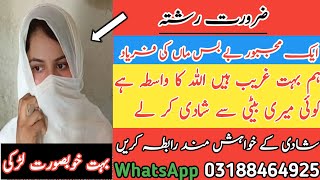 Khobsorat Rishta 2024 in Pakistan | Zaroorat rishta contact number| zaroorat Rishta whatsap number