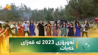 نەورۆزی 2023 لە قەزای خەبات