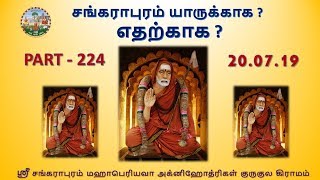 சங்கராபுரம் யாருக்காக ? எதற்காக ?