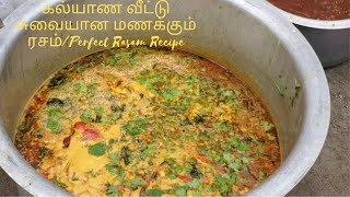 கல்யாண வீட்டு சுவையான மணக்கும் ரசம்/Perfect Rasam Recipe