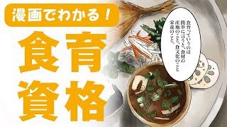 諒設計アーキテクトラーニング | 食育資格 |食育健康アドバイザー