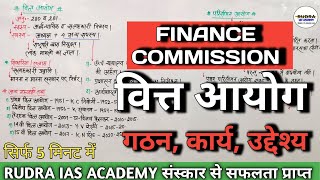 वित्त आयोग क्या है ?। कार्य, गठन, अन्य ।Finance Commission। Function, Members Etc । #upsc #bpsc